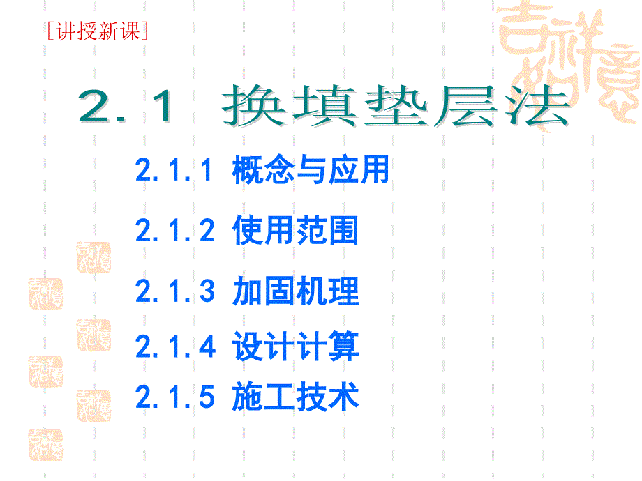 模版二地基处理与加固_第3页