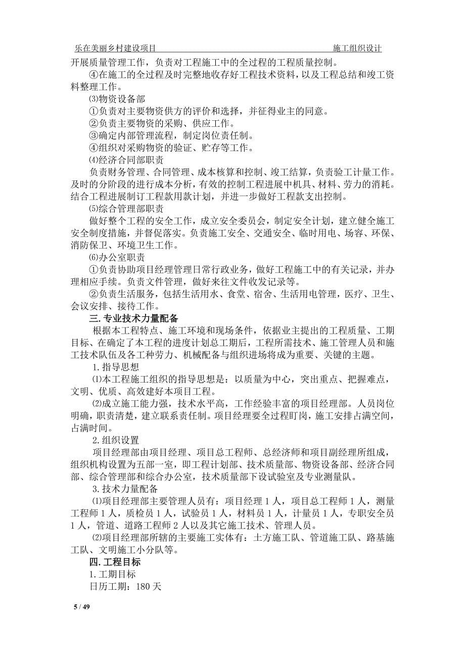 乐在美丽乡村建设项目施工组织设计_第5页