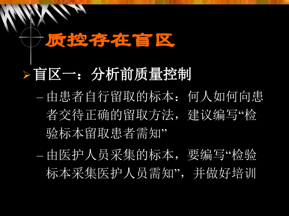 马筱玲-细菌学检验中存在的问题_第4页