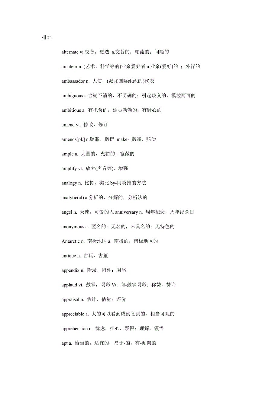 大学英语六级词汇(精选)_第3页