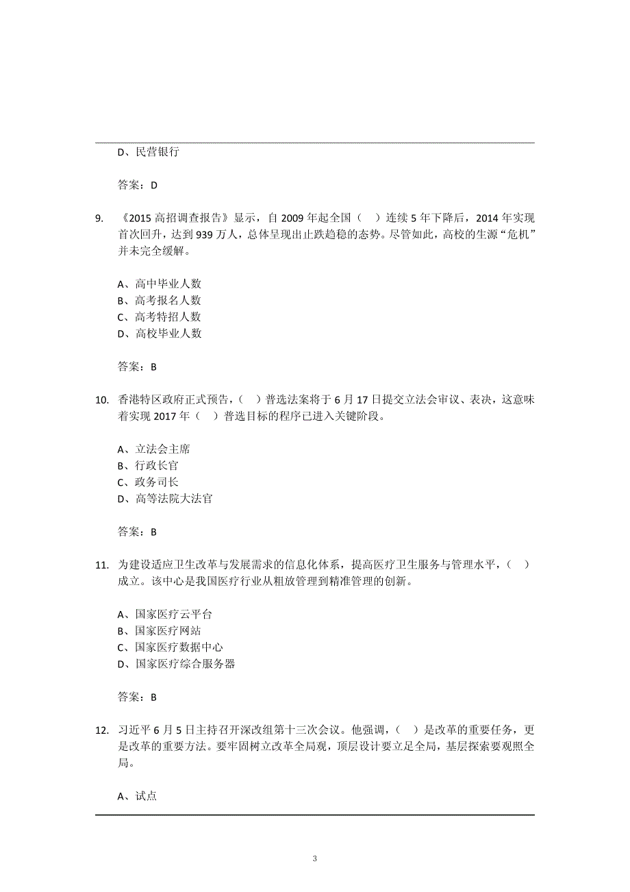 2015年6月时事政治[试题及答案]_第3页