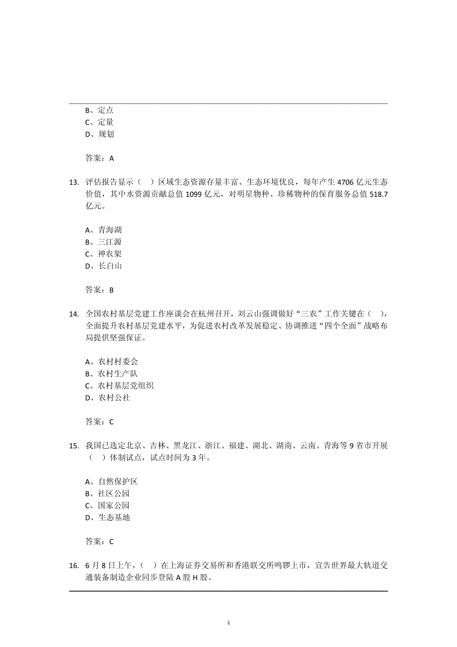 2015年6月时事政治[试题及答案]_第4页