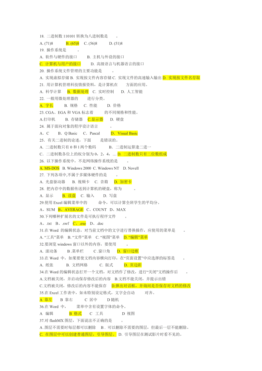 小学信息技术招聘教师试题_第2页