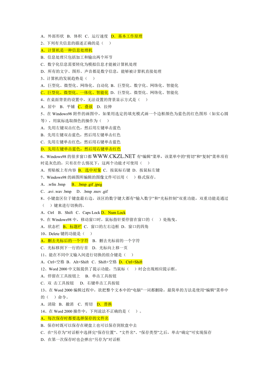 小学信息技术招聘教师试题_第4页