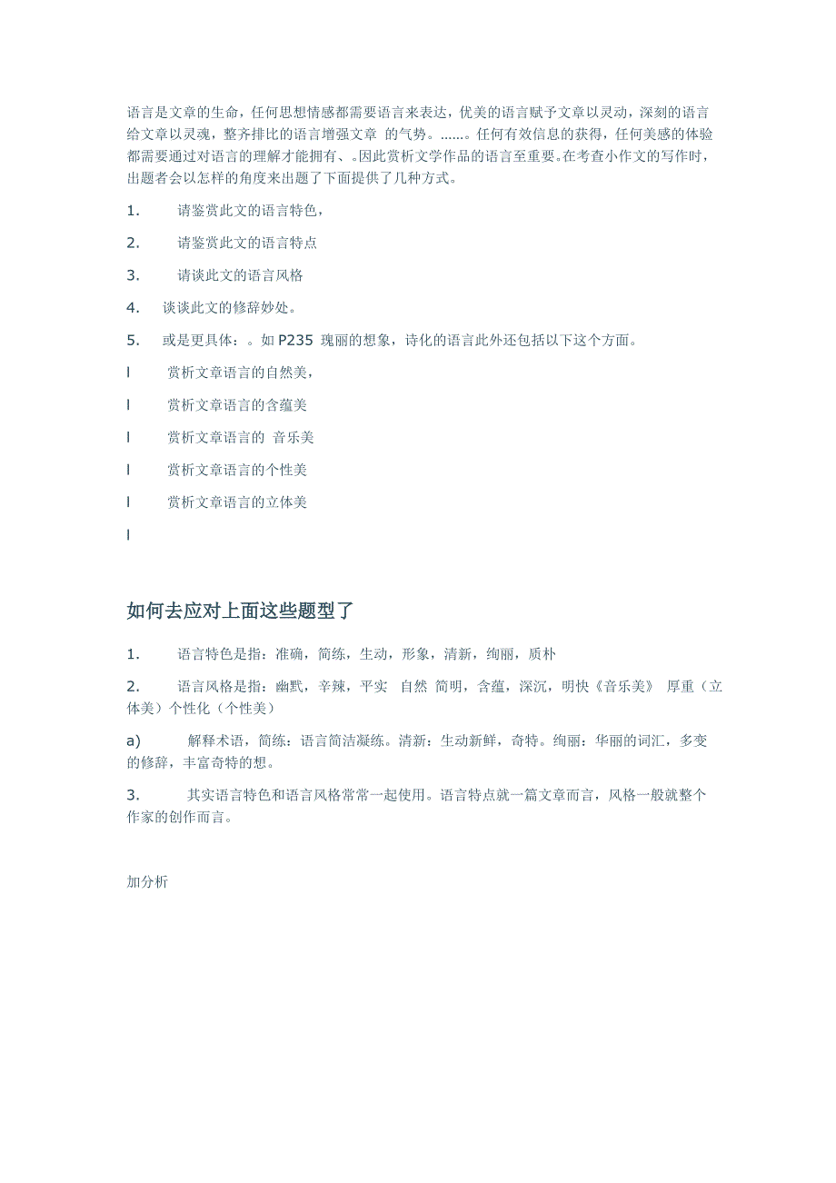 鉴赏文学作品的语言_第4页