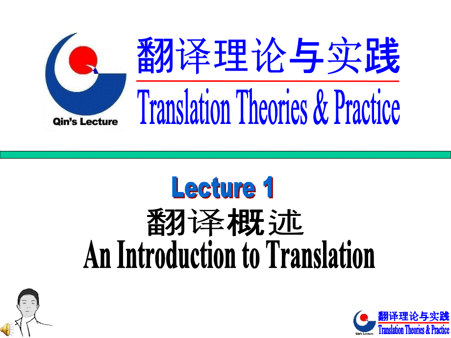翻译理论与实践1_第2页