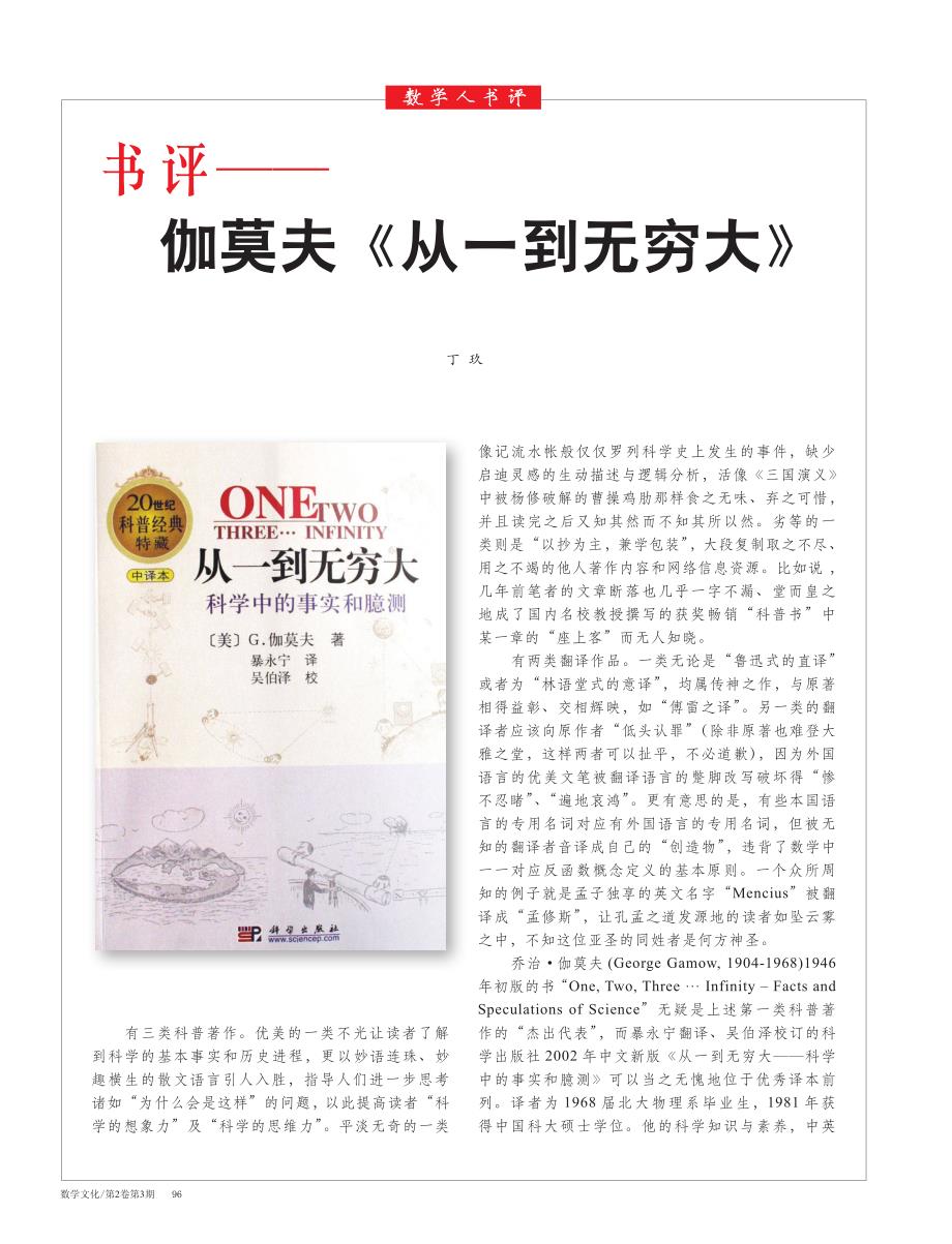 伽莫夫《从一到无穷大》-globalsciencepress_第1页