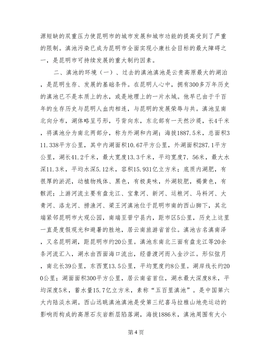 滇池环保调研报告_第4页