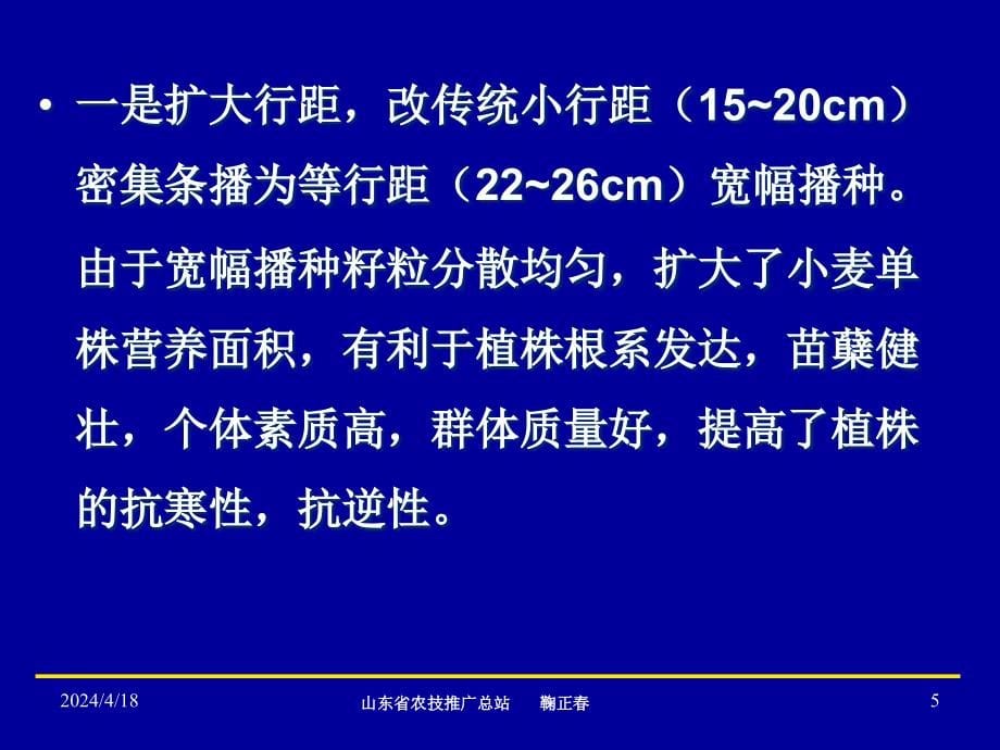 鞠正春 小麦宽幅精播栽培技术在山东的应用情况_第5页