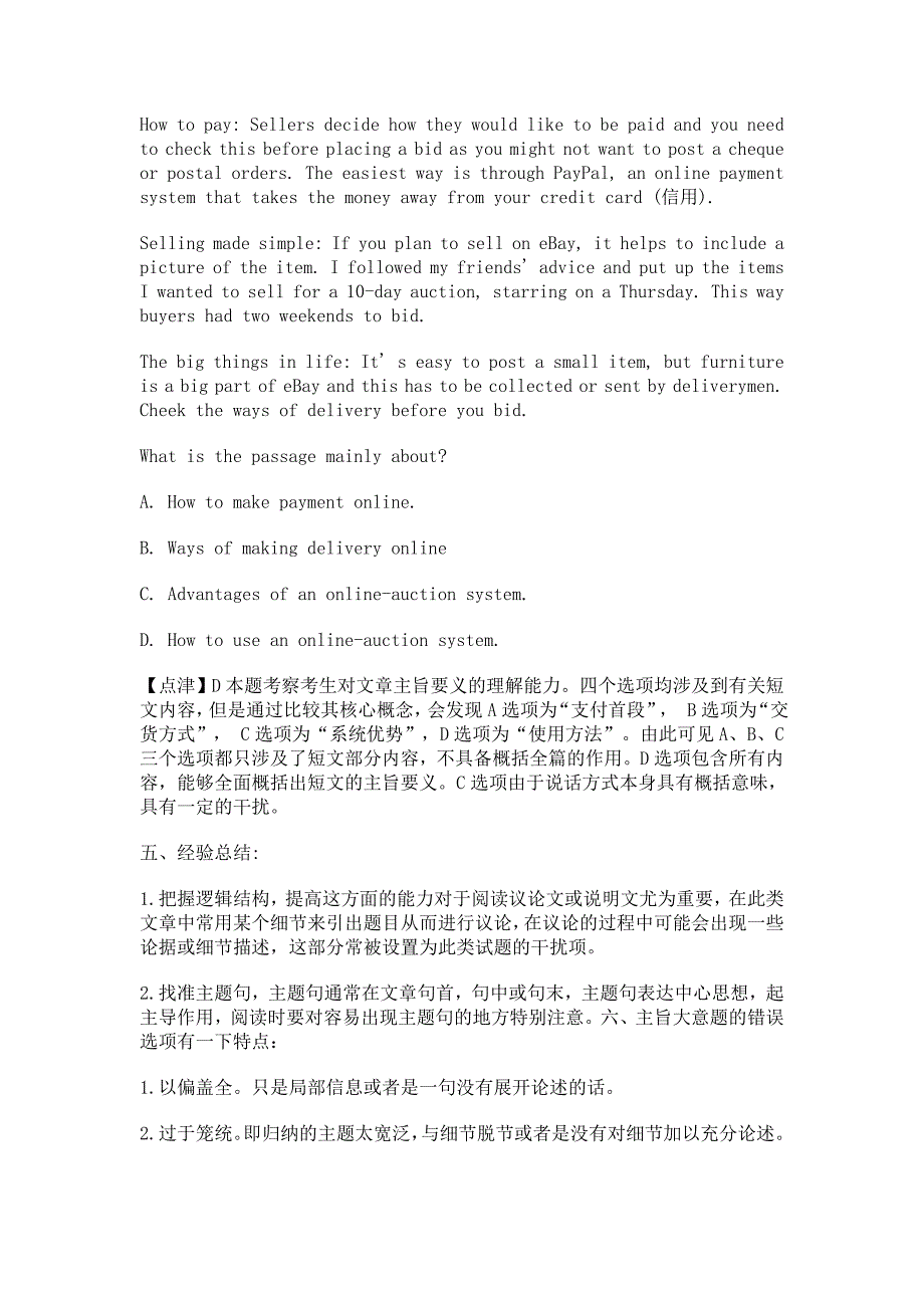 高考英语阅读理解,主旨大意题解题技巧_第4页