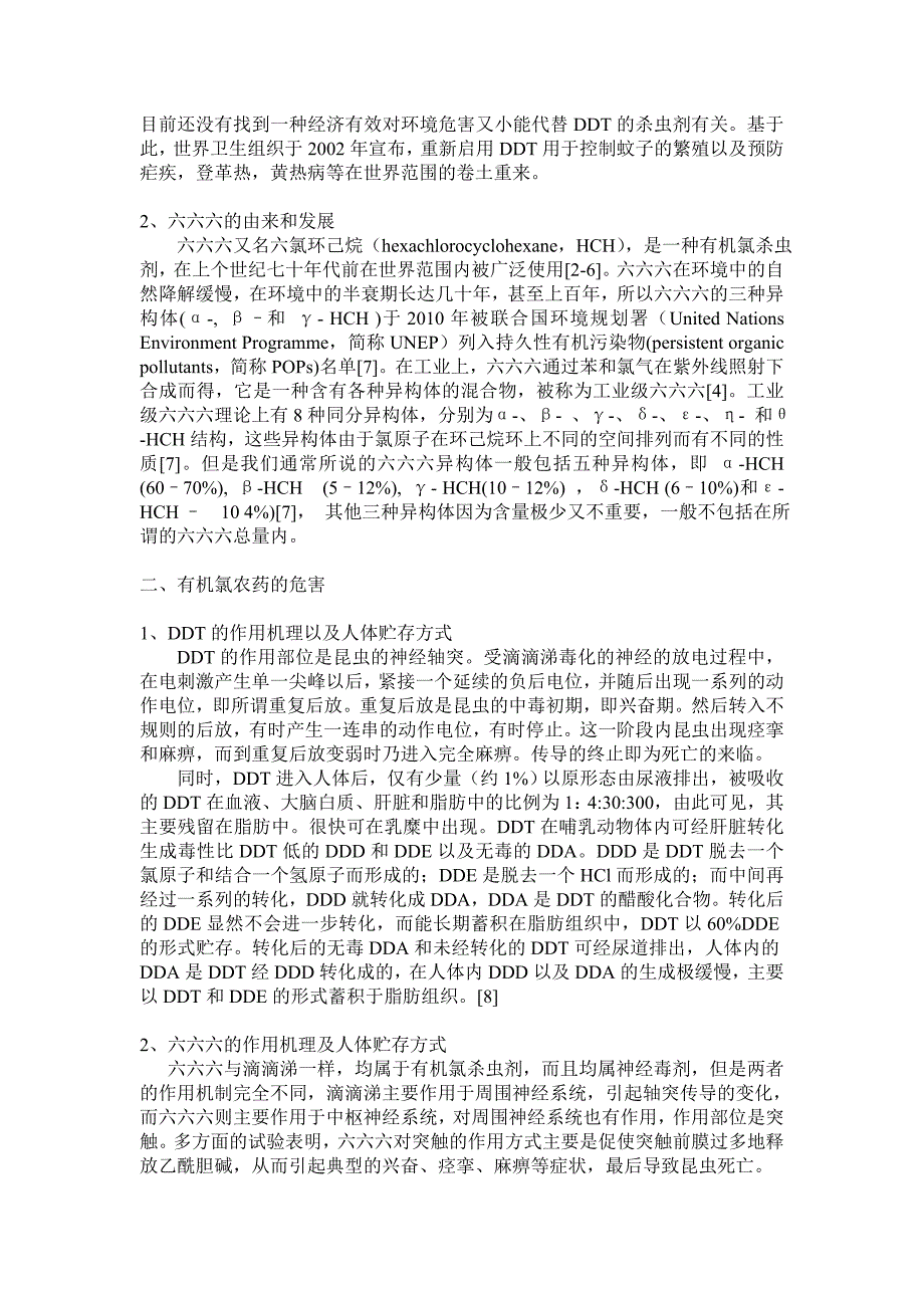 浅析ddt和六六六_第2页