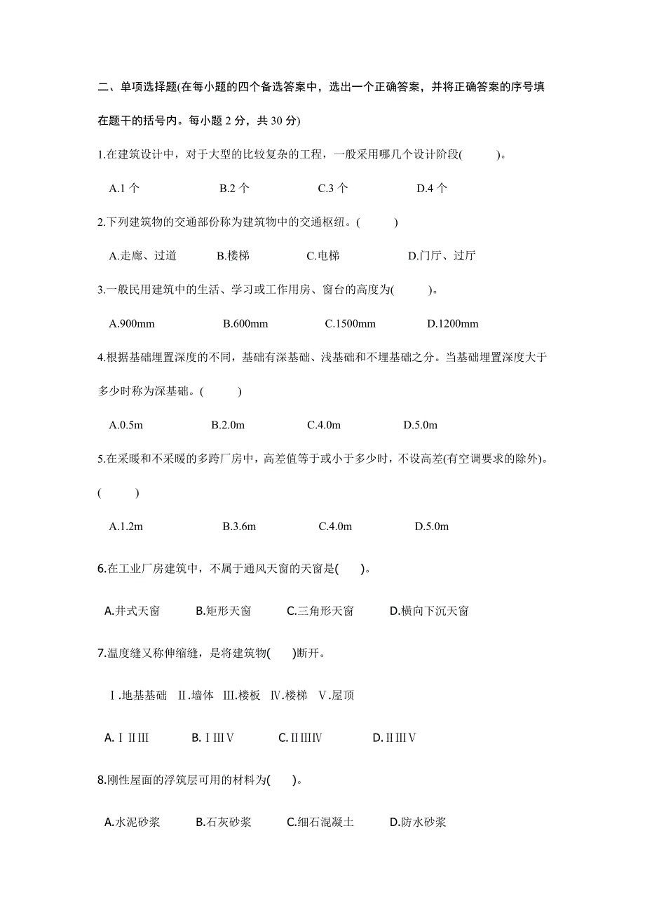 房屋建筑学模拟试题3及答案_第2页