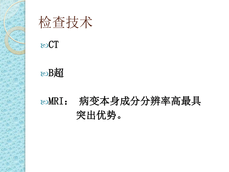 卵巢肿瘤影像学表现_第3页