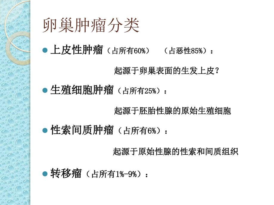 卵巢肿瘤影像学表现_第4页