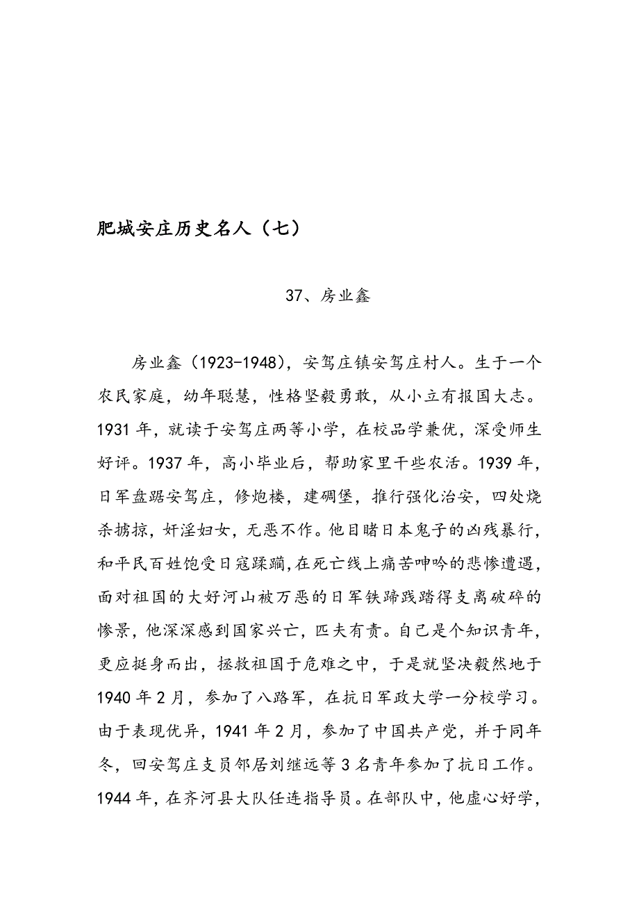 肥城安庄历史名人(七)_第1页