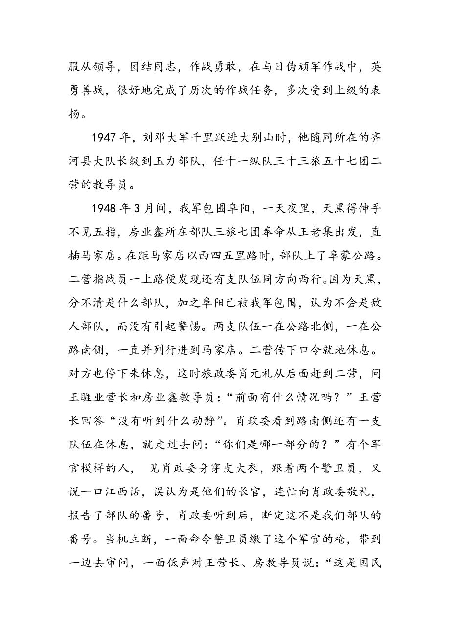 肥城安庄历史名人(七)_第2页