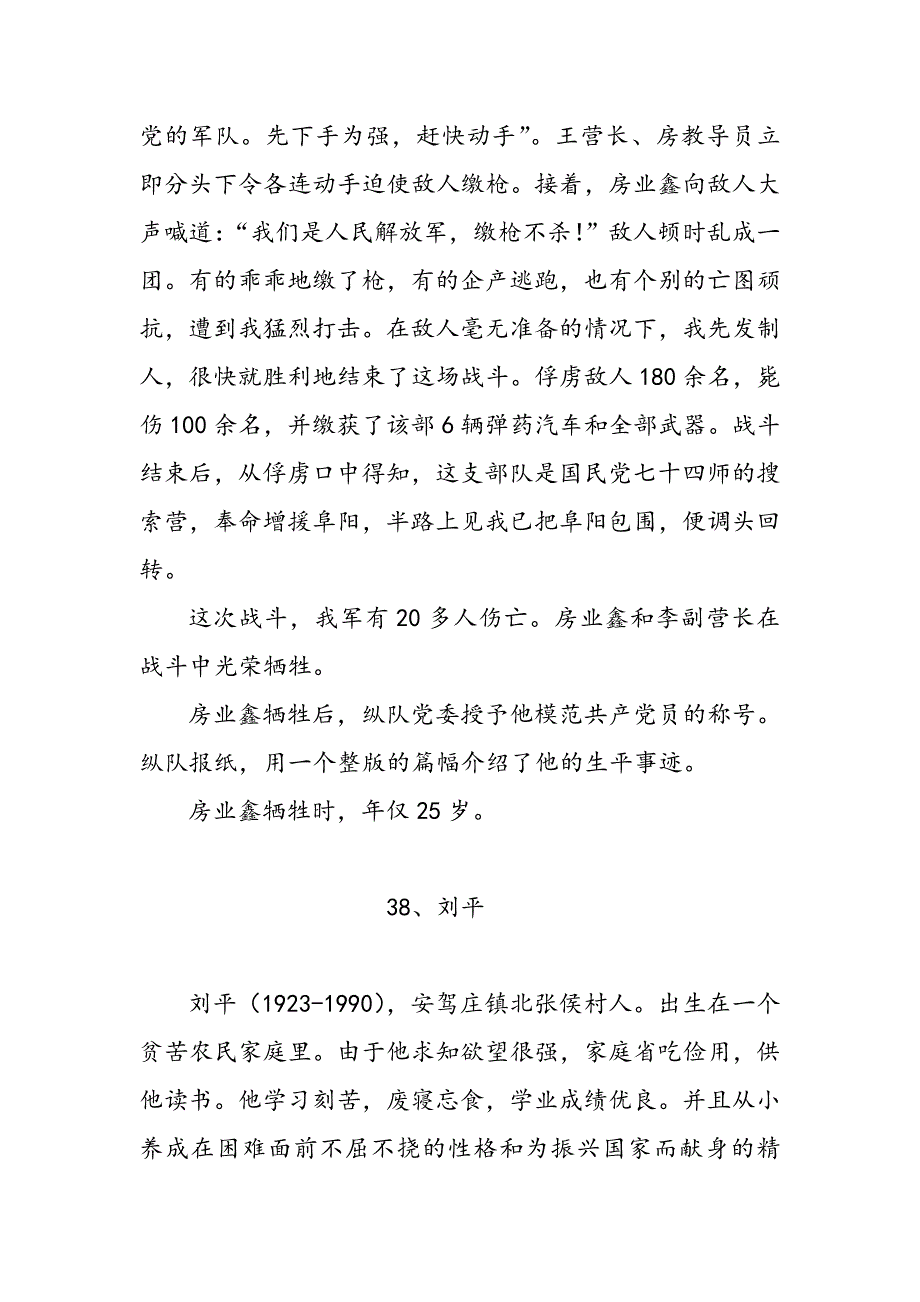 肥城安庄历史名人(七)_第3页
