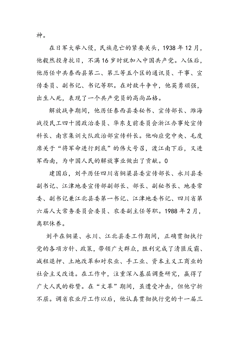 肥城安庄历史名人(七)_第4页