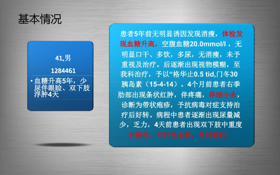 一例糖尿病患者伴水肿的病例讨论_第3页