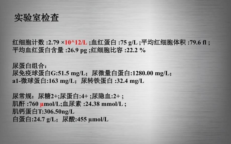 一例糖尿病患者伴水肿的病例讨论_第5页