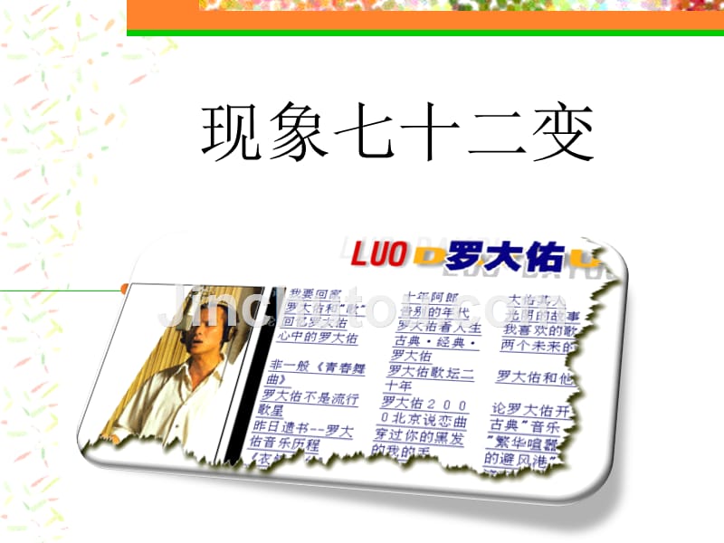 现象72变最新版_第1页