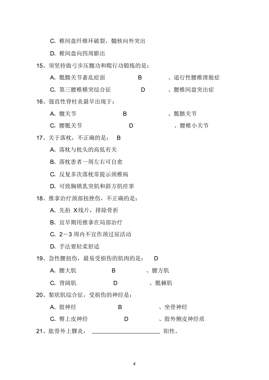 《推拿学》考试题(6)_第4页