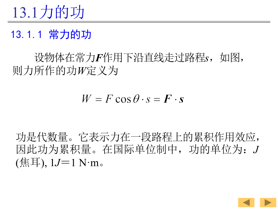 理论力学13—动能定理_第3页