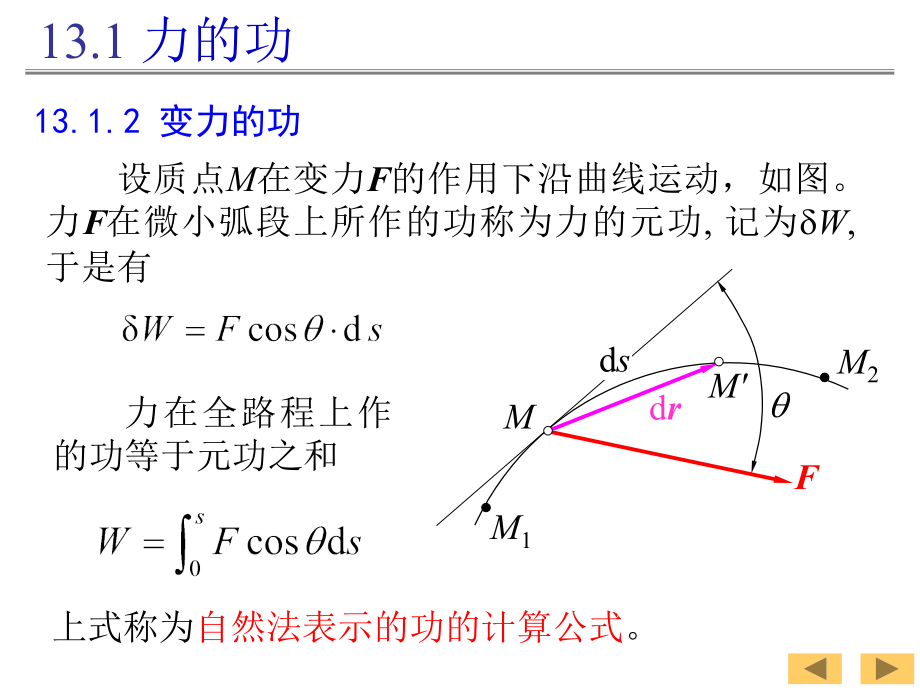 理论力学13—动能定理_第4页