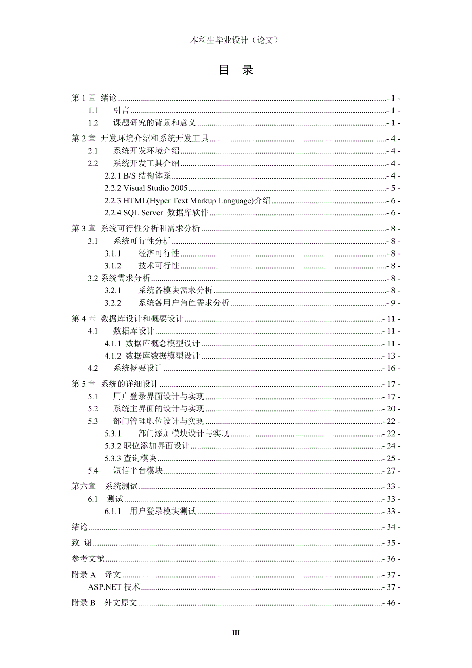 办公自动化系统设计_第3页