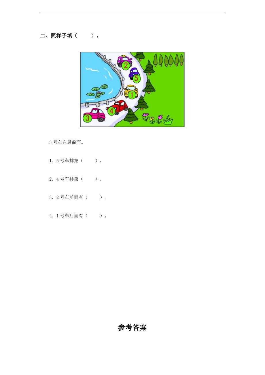 【人教新课标】一年级数学下册 前后及答案_第2页