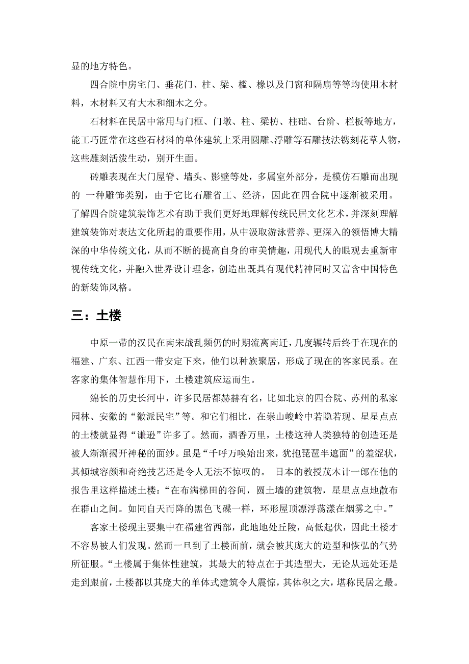 中国建筑文化简介_第4页