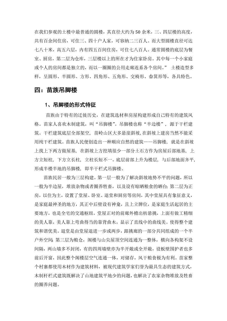 中国建筑文化简介_第5页