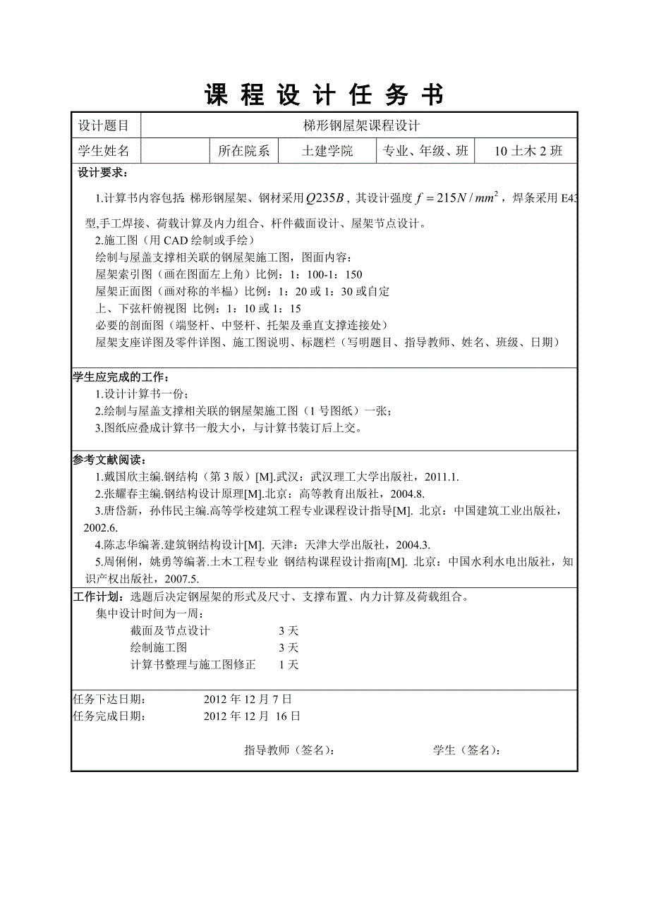 钢结构屋架计算说明书_第2页