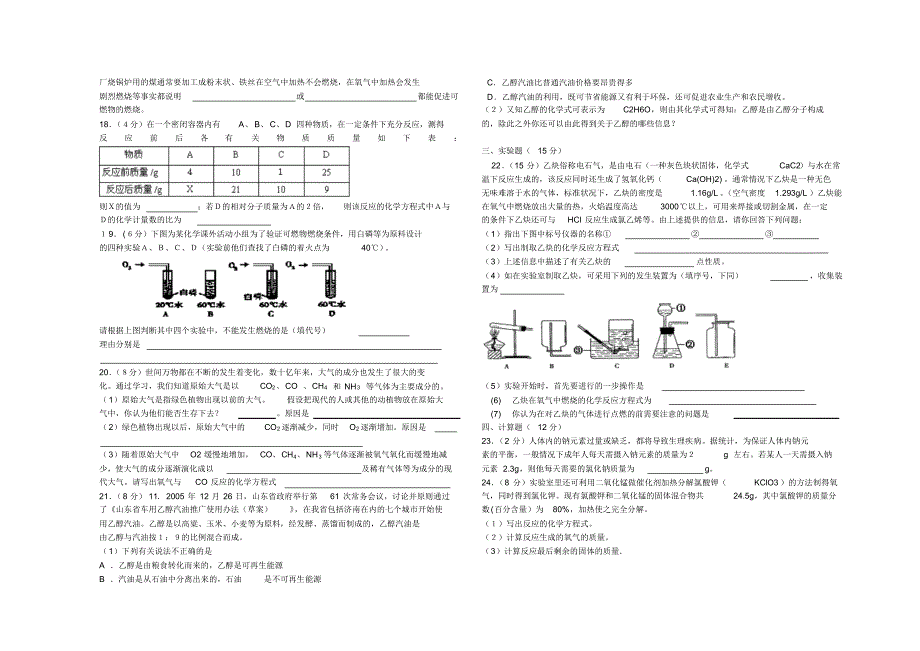 义务教育八年级化学综合训练(一)_第2页