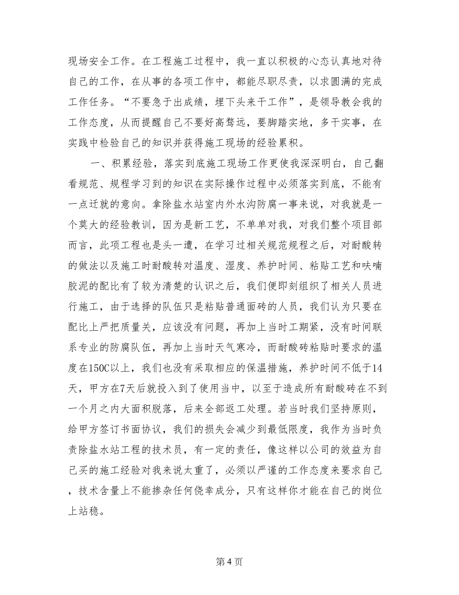 建筑施工技术部工作总结_第4页