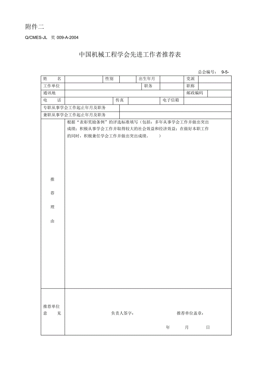 中国机械工程学会摩擦学分会_第3页