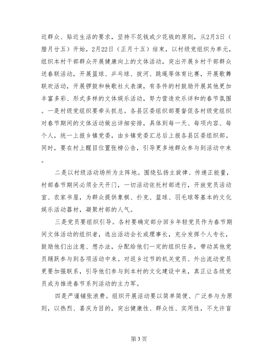 村委两学一做活动主题_第3页