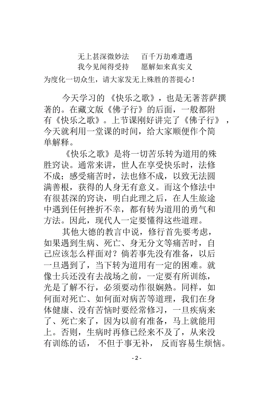 《快乐之歌》讲记_第2页