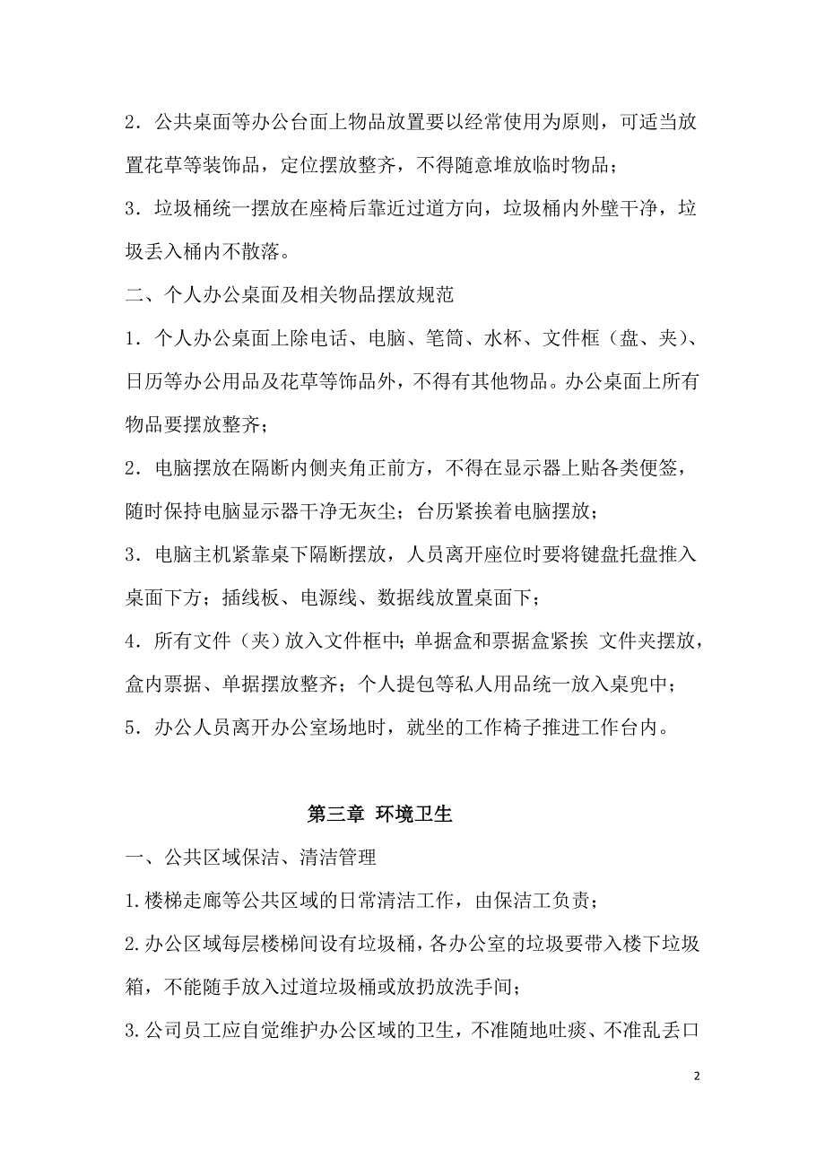 办公楼管理办法_第2页