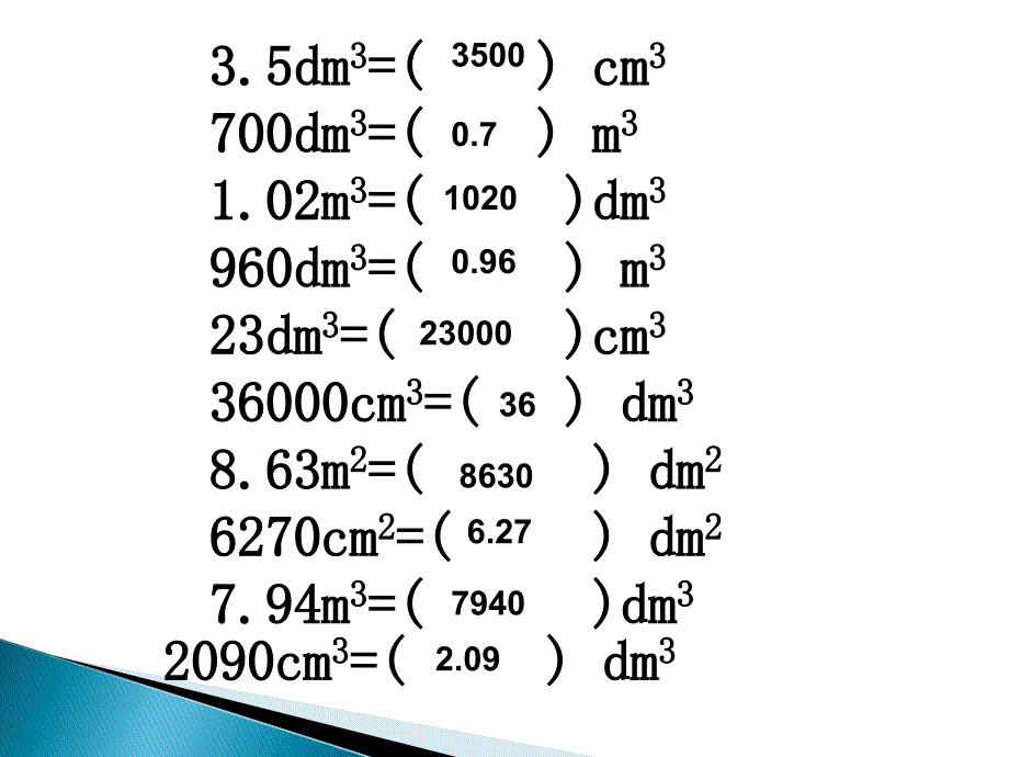 体积和体积单位之间练习课_第3页