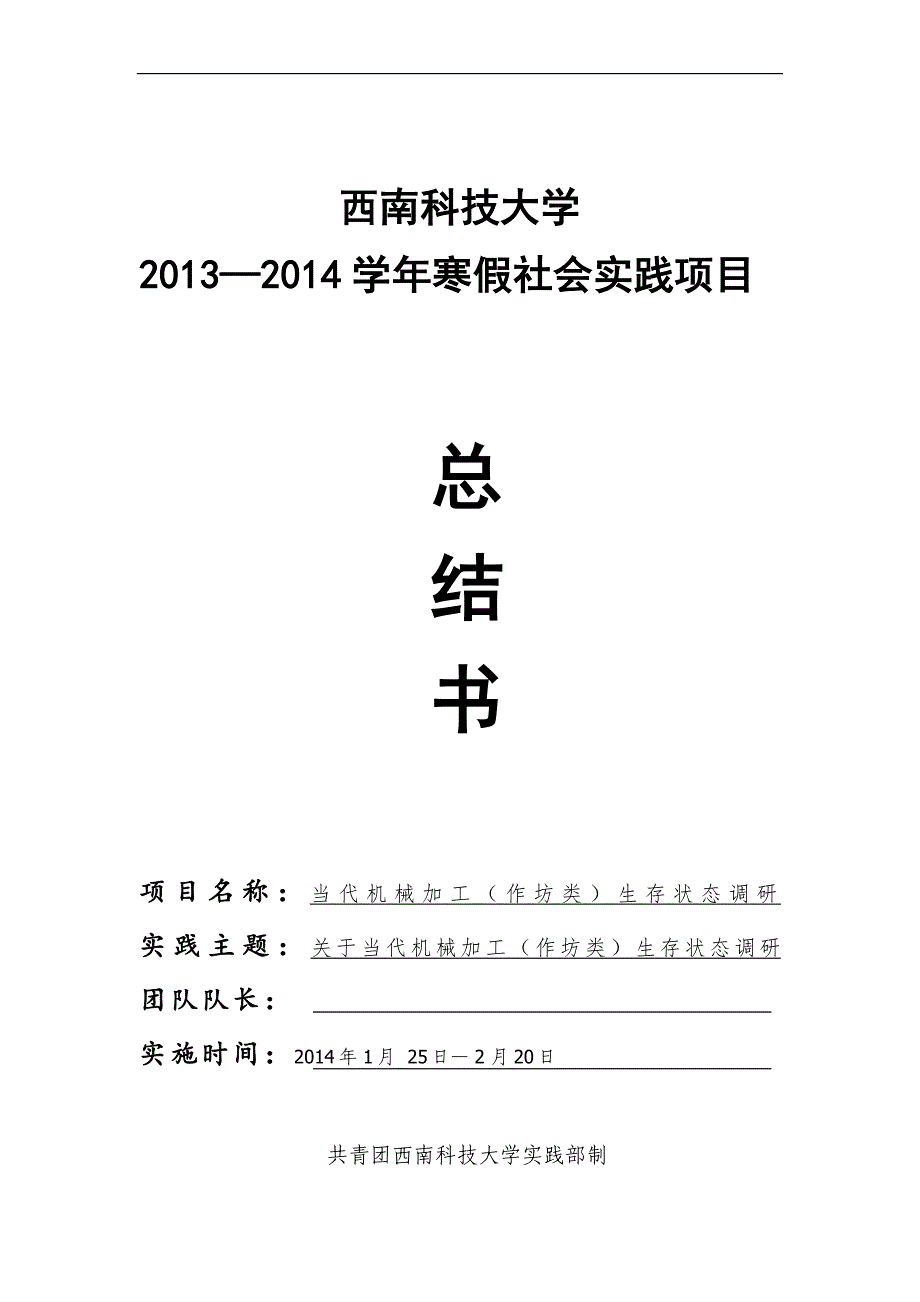 关于当代机械加工(作坊类)生存状态调研_第1页