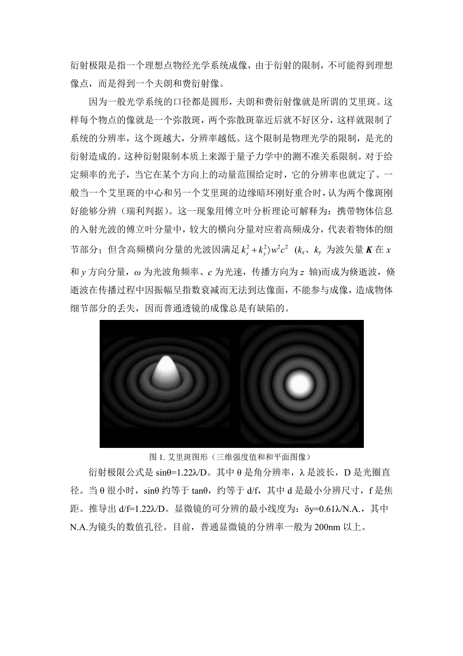 衍射极限1.13_第1页