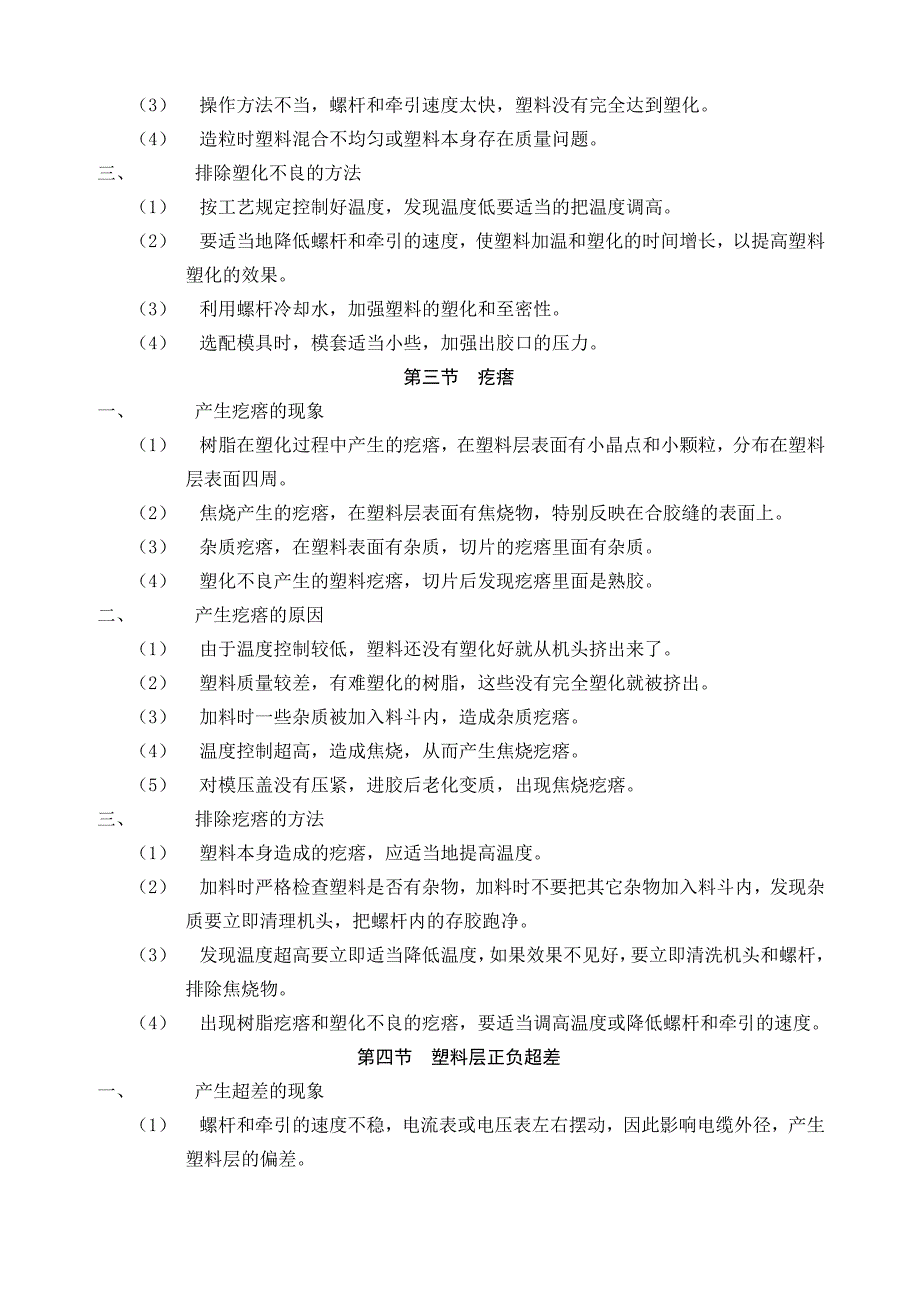 护套常见问题及排除方法_第2页