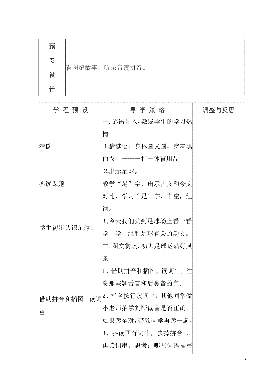 2017苏教版语文一下《识字2足球绿茵看台》教案_第2页