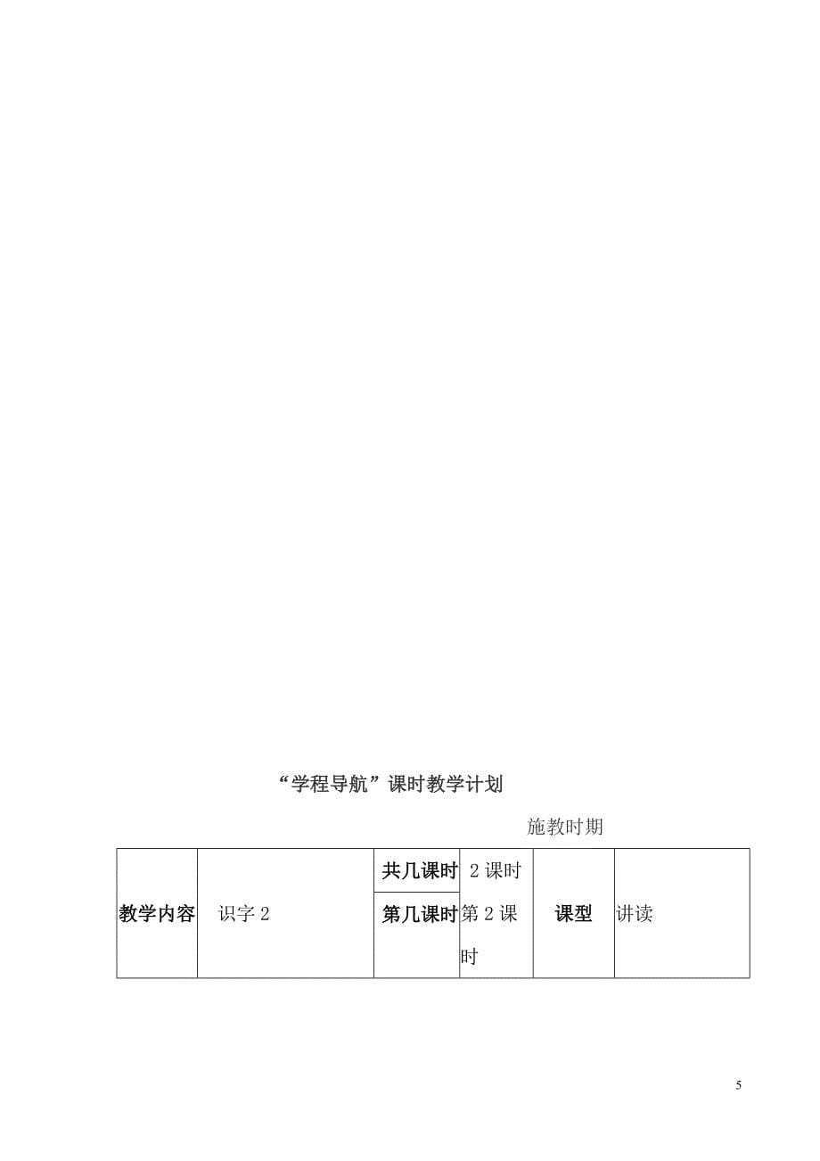 2017苏教版语文一下《识字2足球绿茵看台》教案_第5页