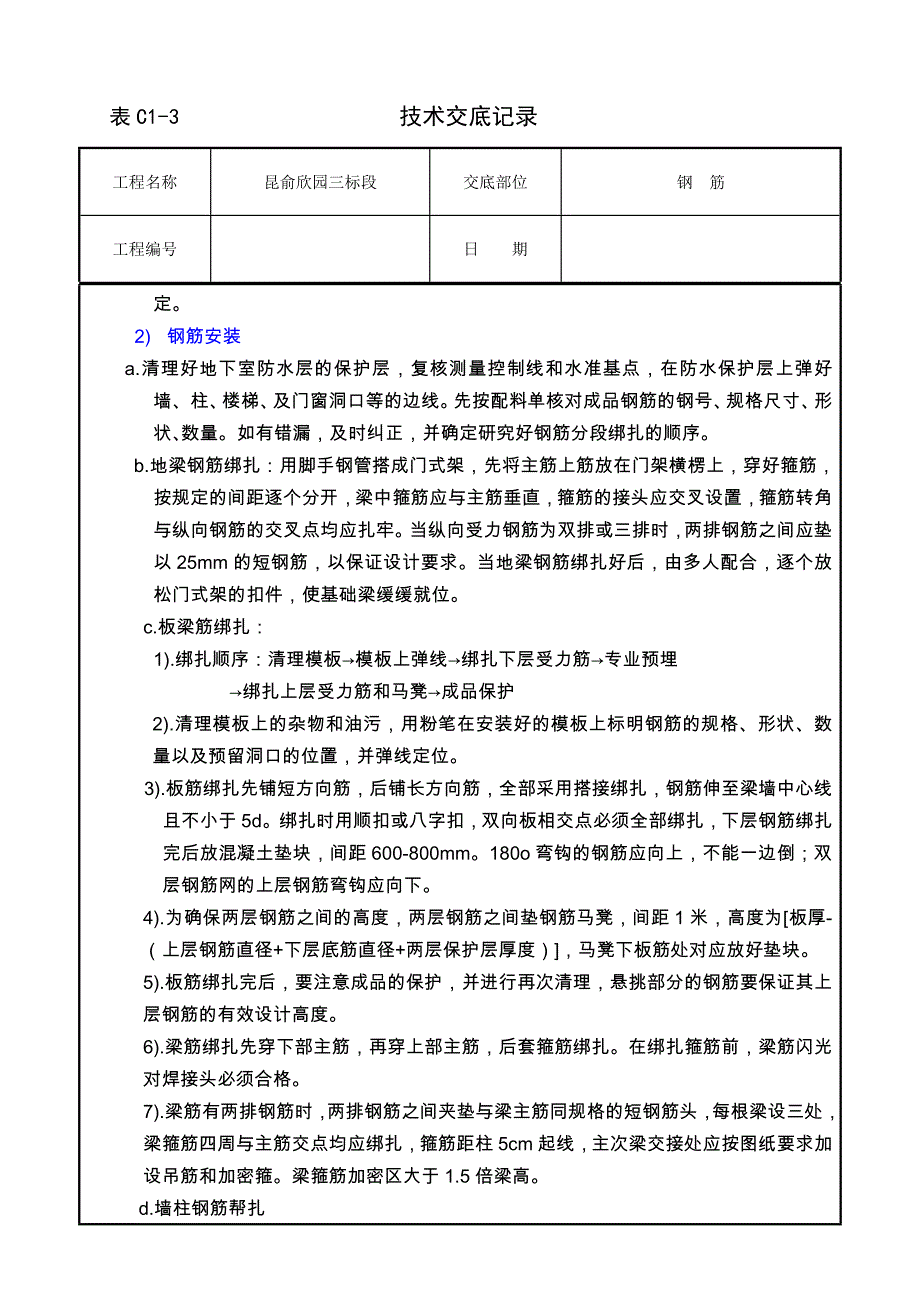 钢筋技术交底表格_第3页