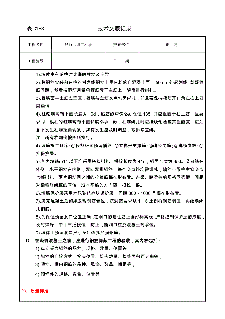 钢筋技术交底表格_第4页