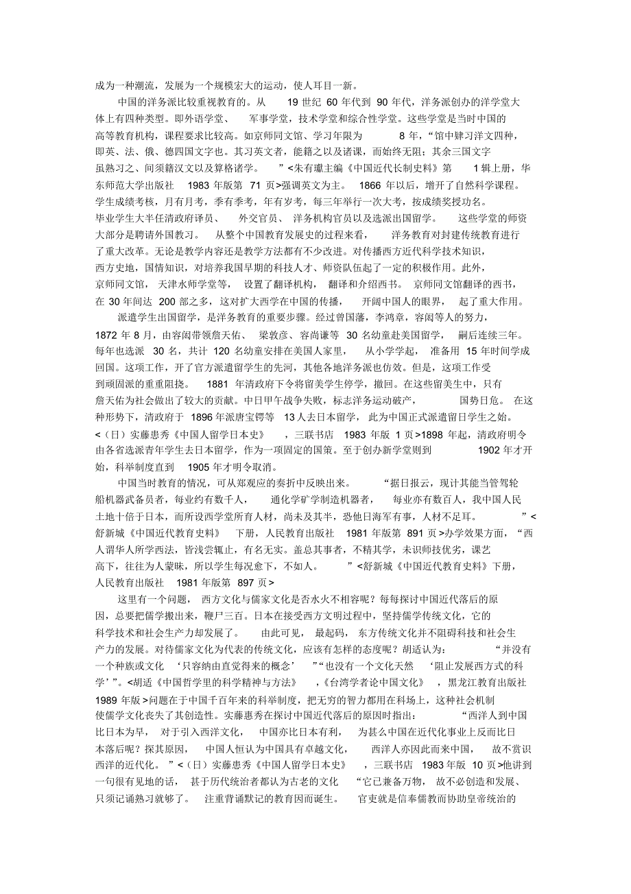 “中体西用”与“和魂洋才”_第4页