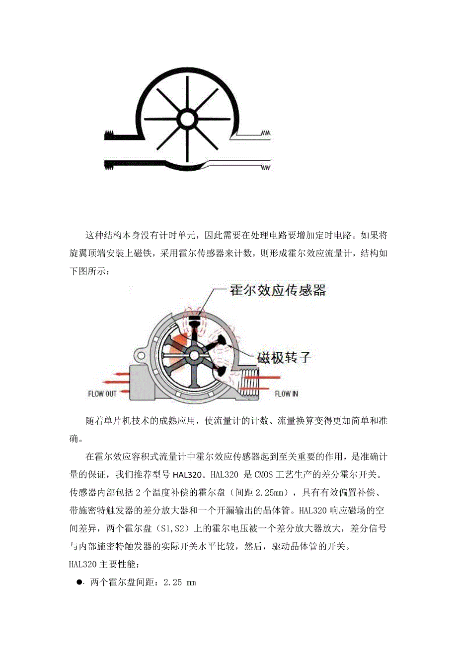 霍尔效应容积式流量计_第2页