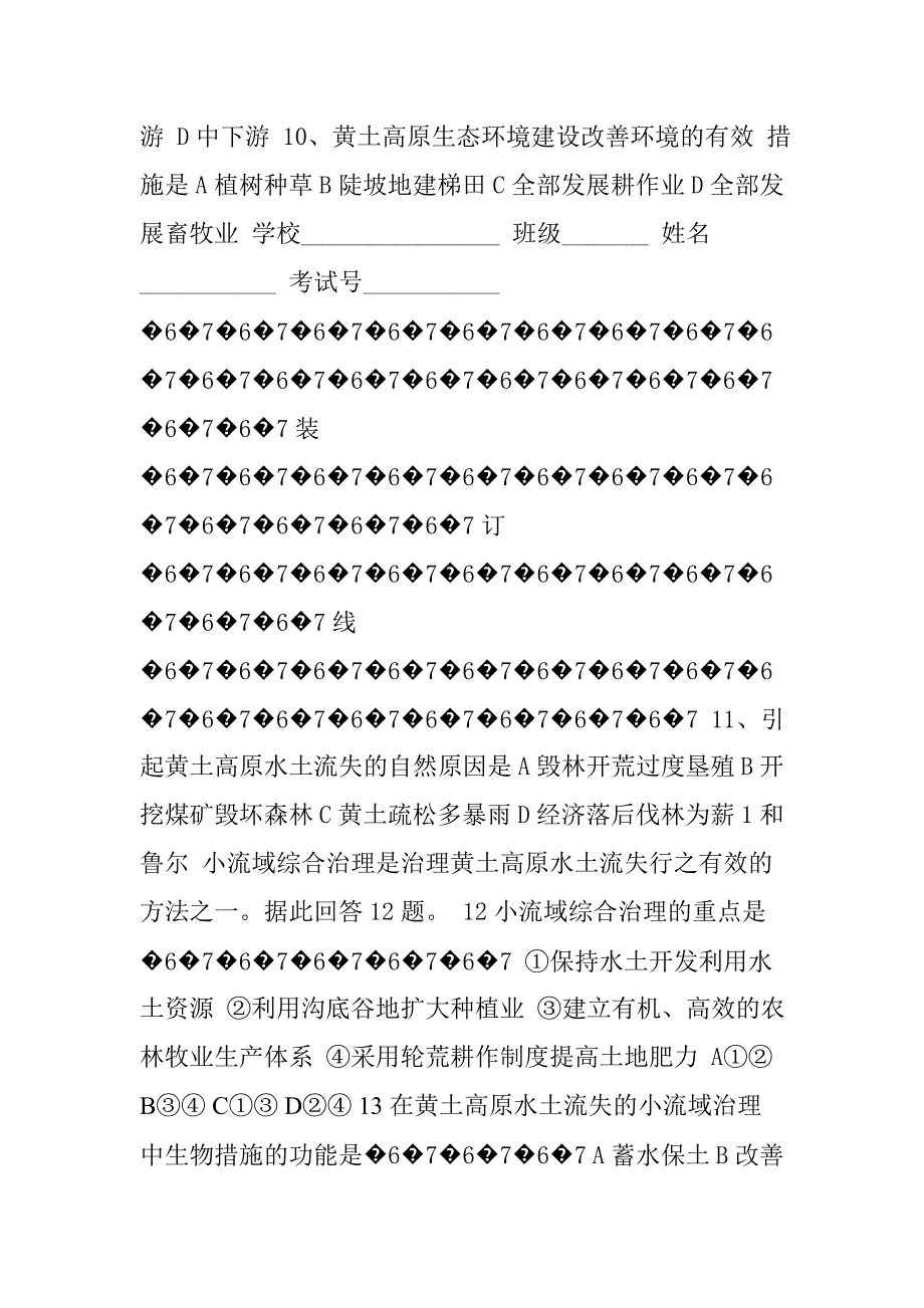 有关黄土高原试题_第2页